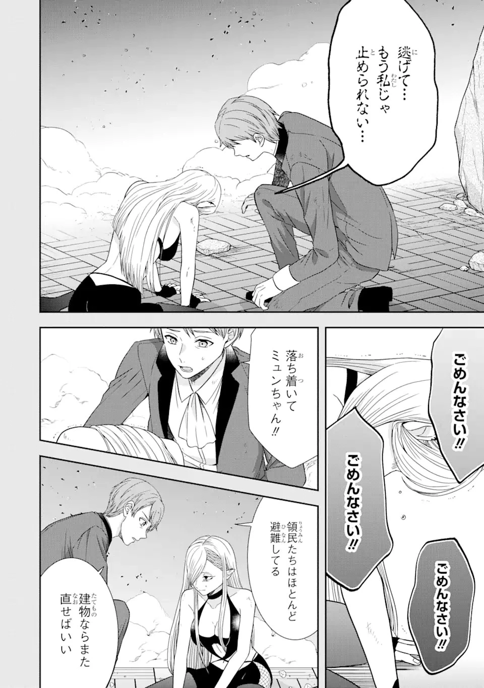 転生領主の優良開拓～前世の記憶を生かしてホワイトに努めたら、有能な人材が集まりすぎました～ 第27.2話 - 10