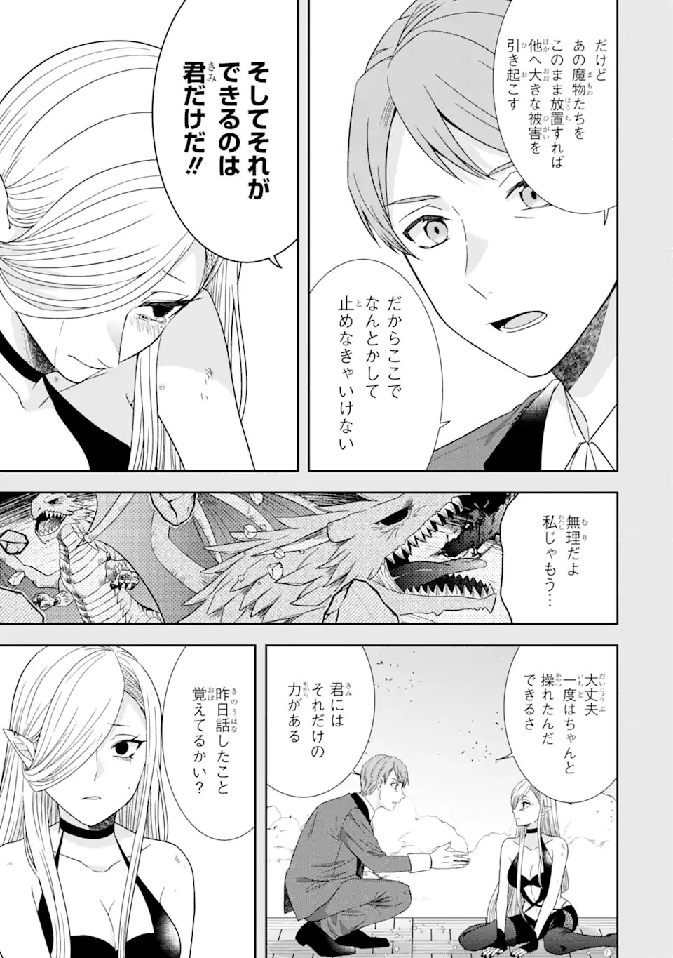 転生領主の優良開拓～前世の記憶を生かしてホワイトに努めたら、有能な人材が集まりすぎました～ 第27.2話 - 11