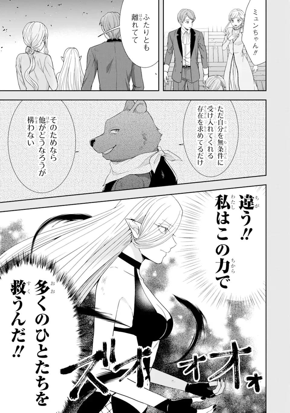 転生領主の優良開拓～前世の記憶を生かしてホワイトに努めたら、有能な人材が集まりすぎました～ 第27.2話 - 13