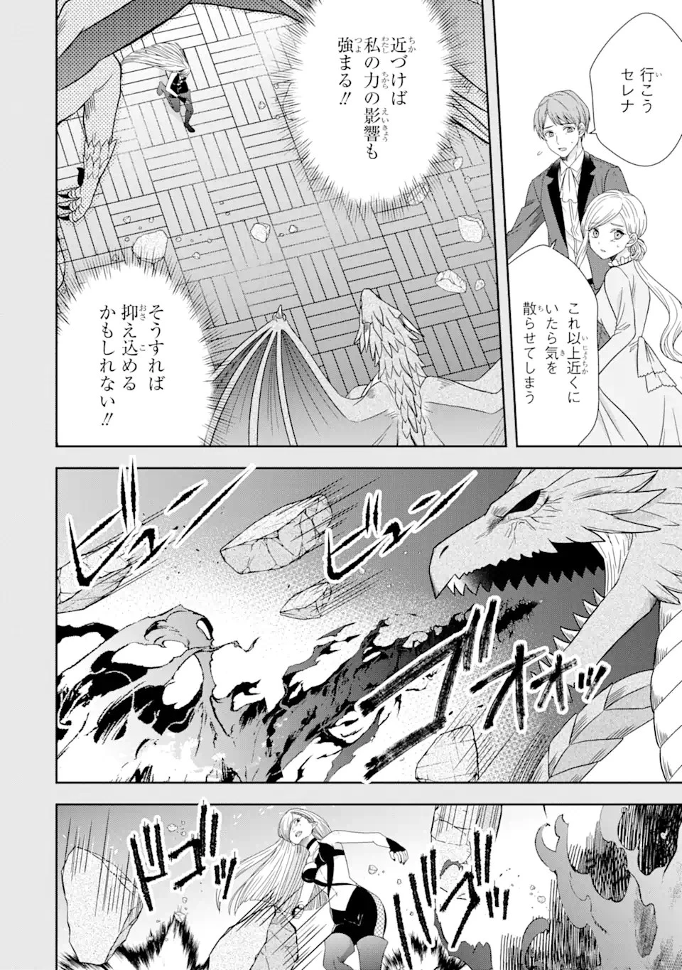 転生領主の優良開拓～前世の記憶を生かしてホワイトに努めたら、有能な人材が集まりすぎました～ 第27.2話 - 14