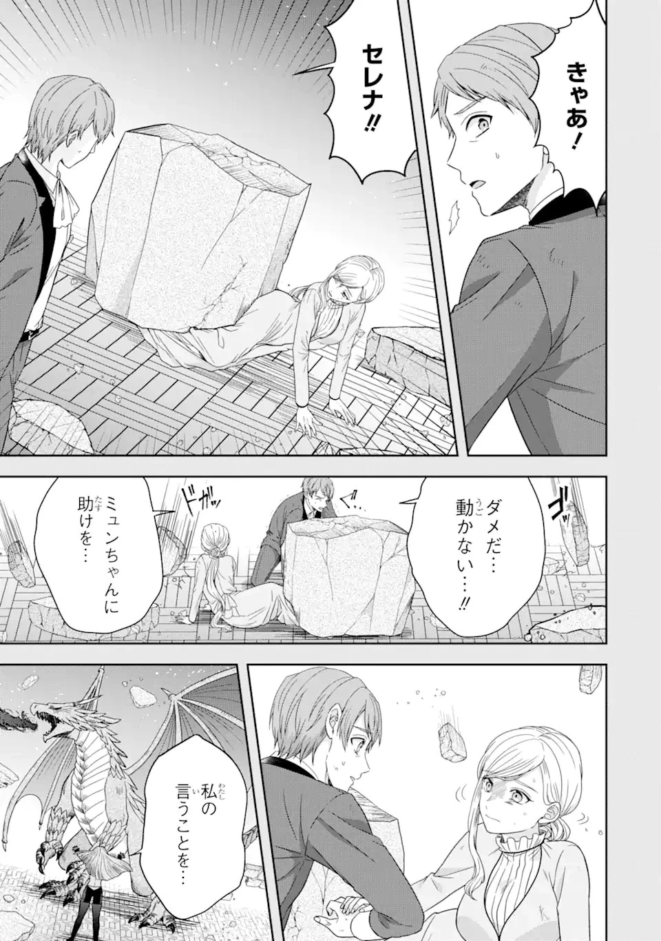 転生領主の優良開拓～前世の記憶を生かしてホワイトに努めたら、有能な人材が集まりすぎました～ 第27.2話 - 15