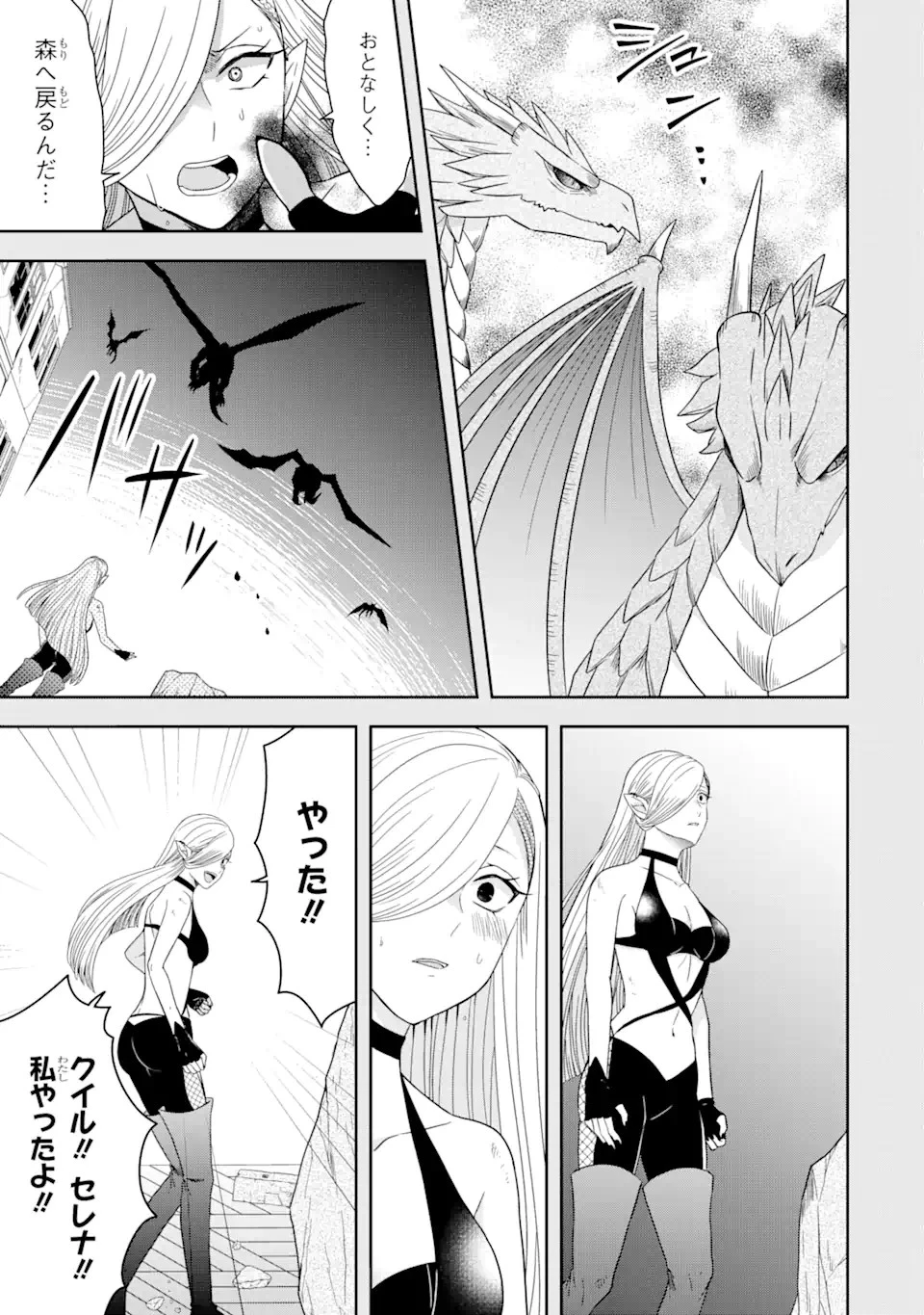 転生領主の優良開拓～前世の記憶を生かしてホワイトに努めたら、有能な人材が集まりすぎました～ 第27.2話 - 17