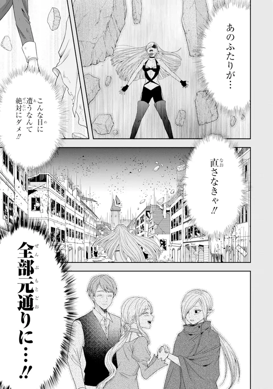 転生領主の優良開拓～前世の記憶を生かしてホワイトに努めたら、有能な人材が集まりすぎました～ 第27.3話 - 2