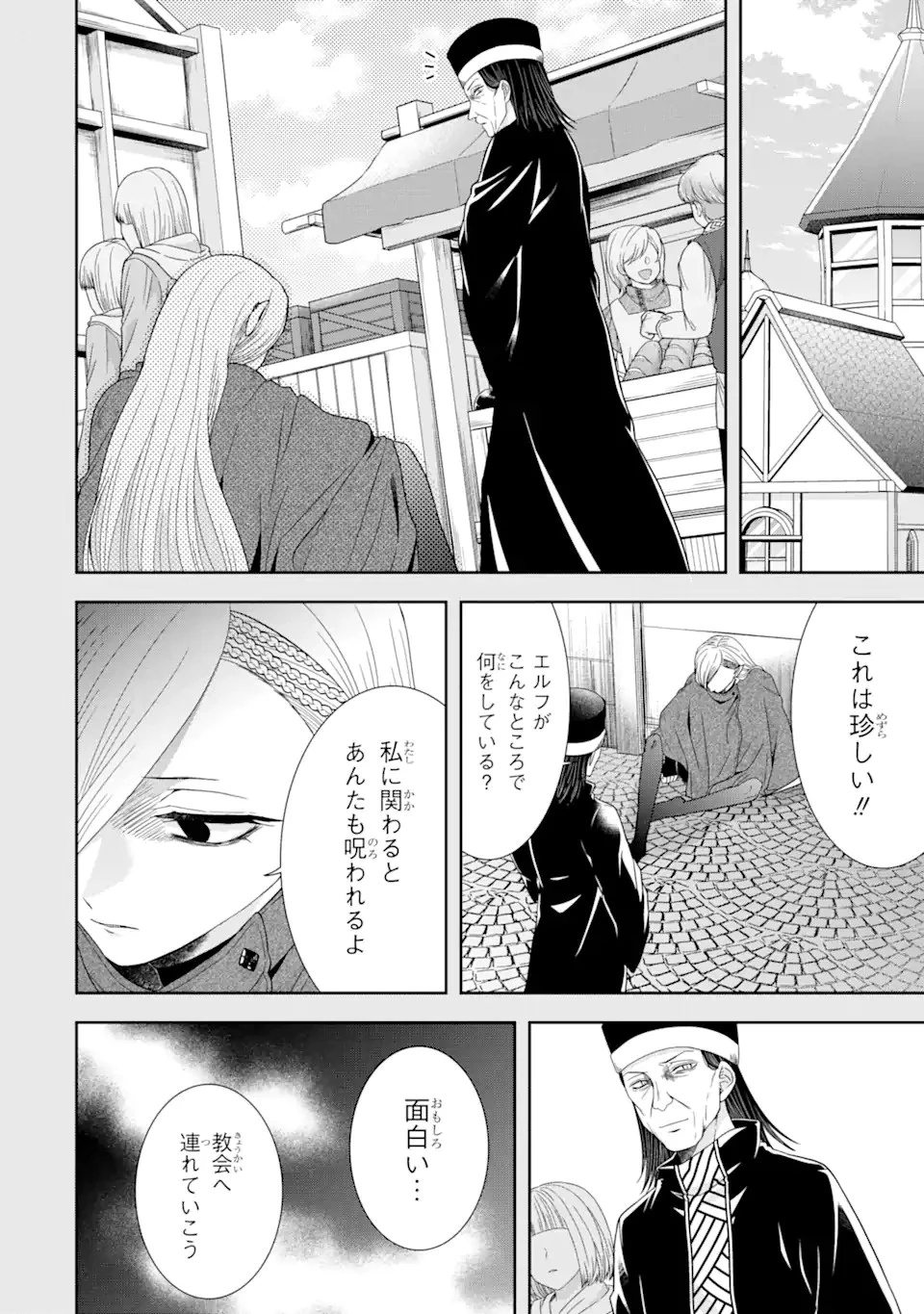 転生領主の優良開拓～前世の記憶を生かしてホワイトに努めたら、有能な人材が集まりすぎました～ 第27.3話 - 5