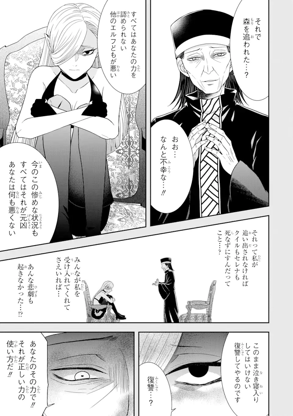 転生領主の優良開拓～前世の記憶を生かしてホワイトに努めたら、有能な人材が集まりすぎました～ 第27.3話 - 6