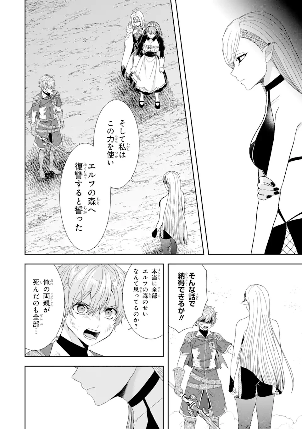 転生領主の優良開拓～前世の記憶を生かしてホワイトに努めたら、有能な人材が集まりすぎました～ 第27.3話 - 7