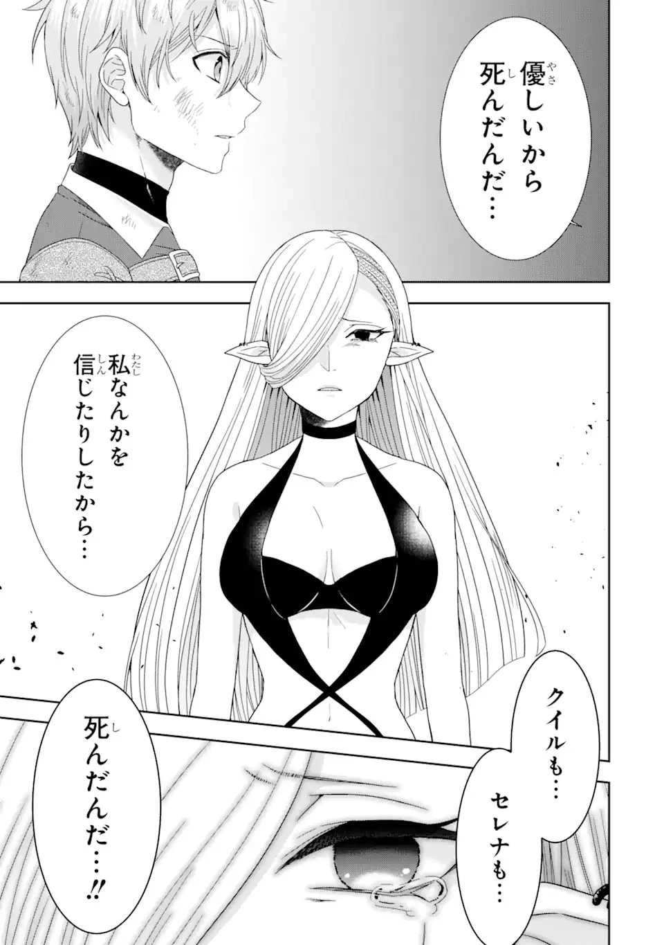 転生領主の優良開拓～前世の記憶を生かしてホワイトに努めたら、有能な人材が集まりすぎました～ 第27.3話 - 8