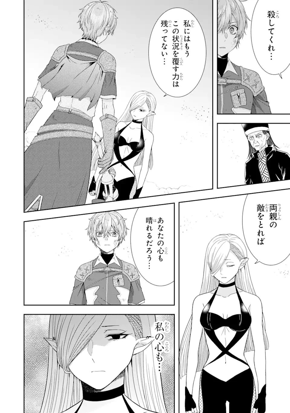 転生領主の優良開拓～前世の記憶を生かしてホワイトに努めたら、有能な人材が集まりすぎました～ 第27.3話 - 9