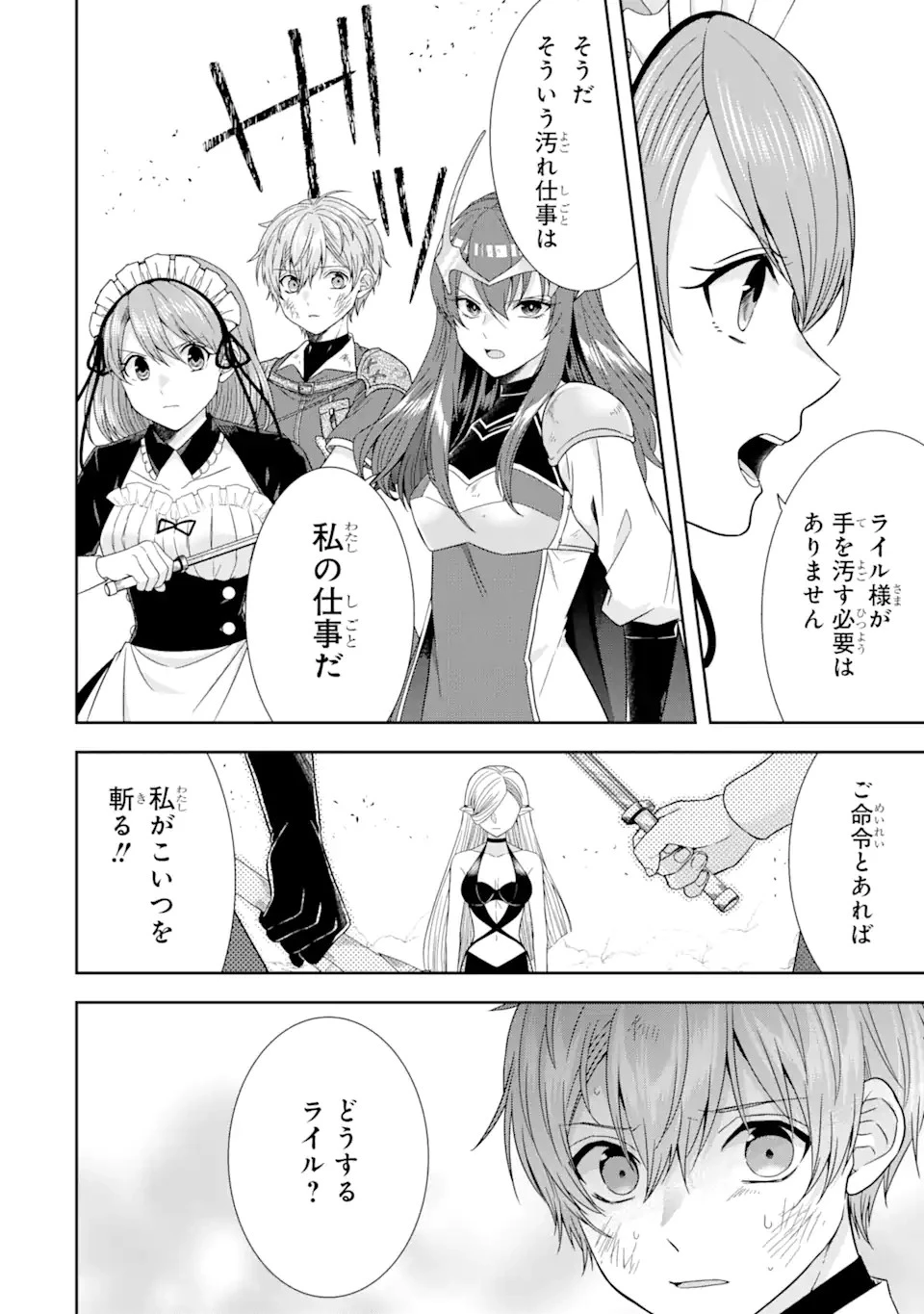 転生領主の優良開拓～前世の記憶を生かしてホワイトに努めたら、有能な人材が集まりすぎました～ 第27.3話 - 11