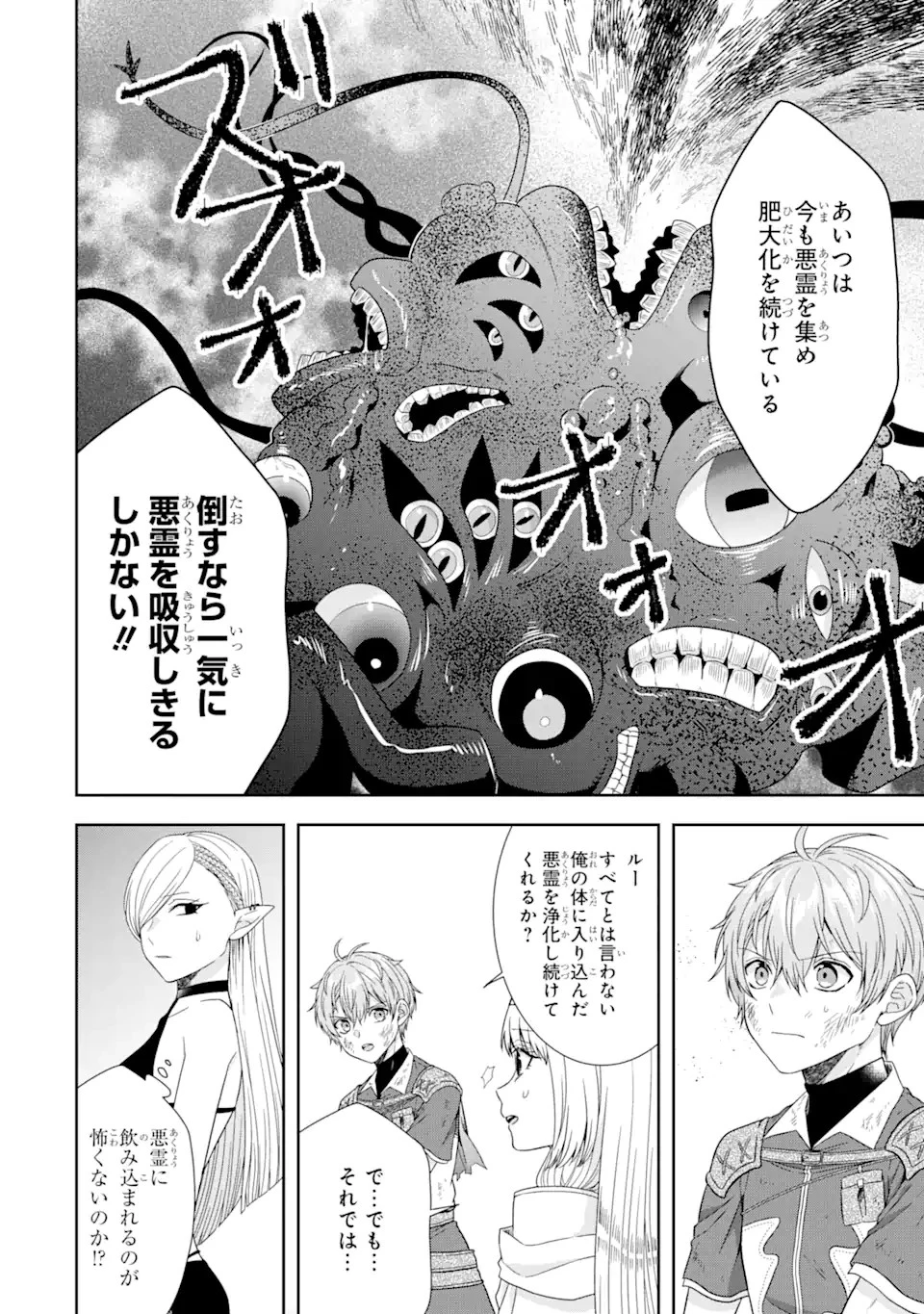 転生領主の優良開拓～前世の記憶を生かしてホワイトに努めたら、有能な人材が集まりすぎました～ 第28話 - 4