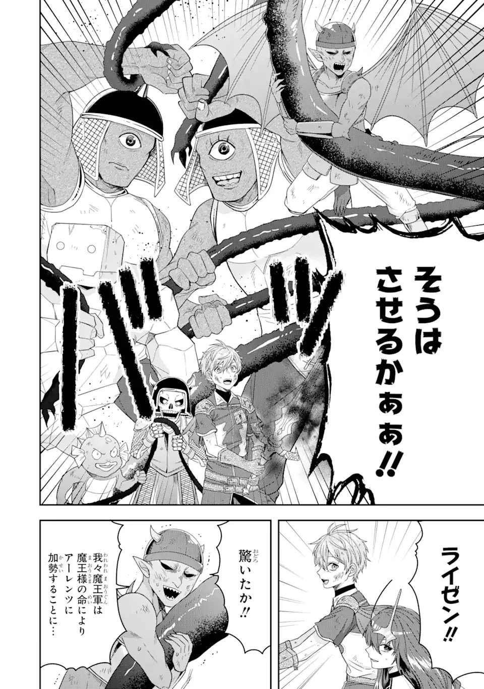 転生領主の優良開拓～前世の記憶を生かしてホワイトに努めたら、有能な人材が集まりすぎました～ 第28話 - 10