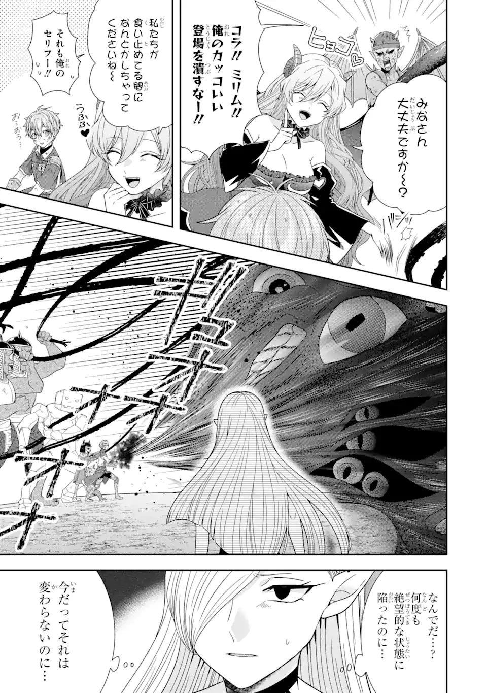 転生領主の優良開拓～前世の記憶を生かしてホワイトに努めたら、有能な人材が集まりすぎました～ 第28話 - 11