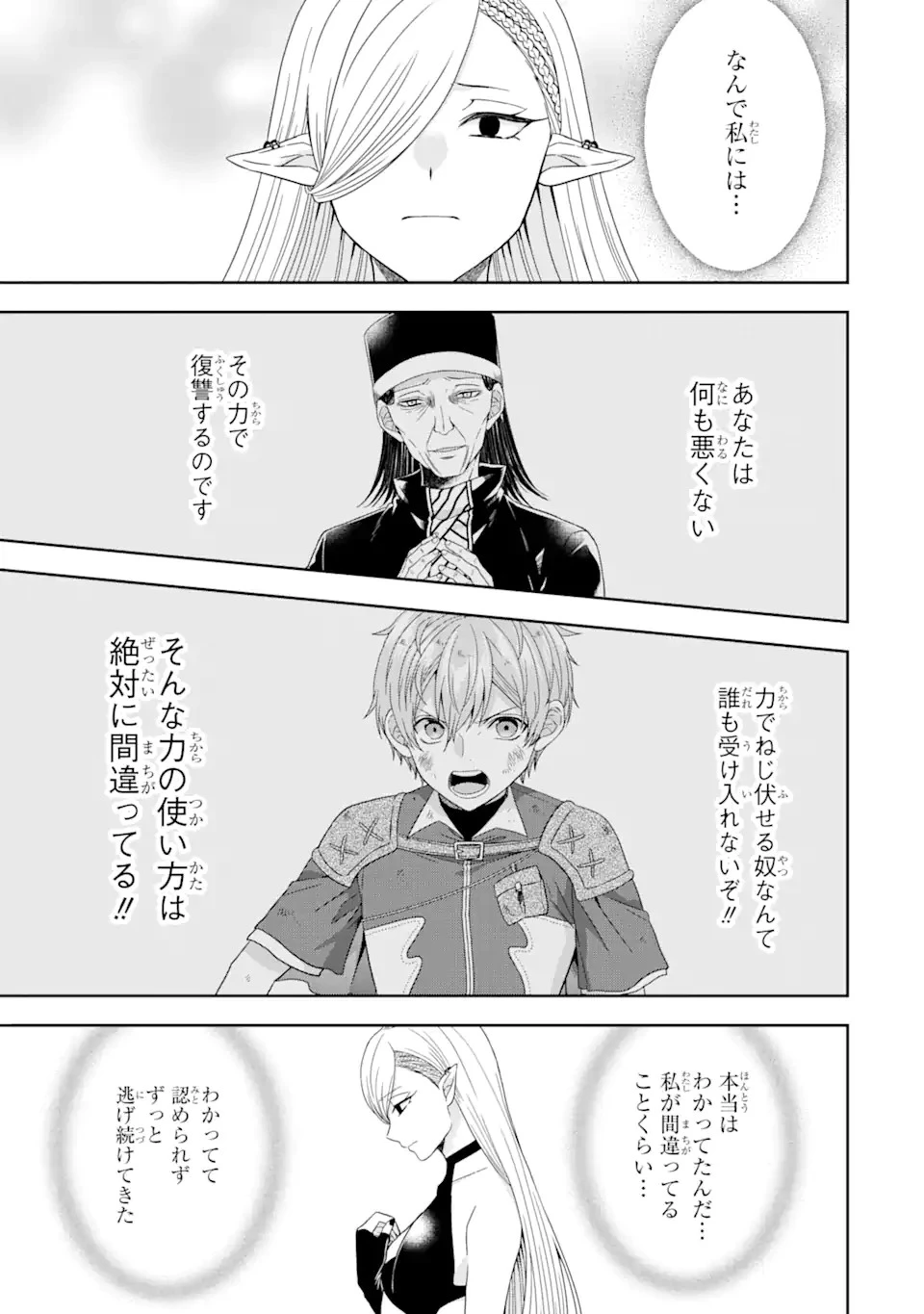 転生領主の優良開拓～前世の記憶を生かしてホワイトに努めたら、有能な人材が集まりすぎました～ 第28話 - 13