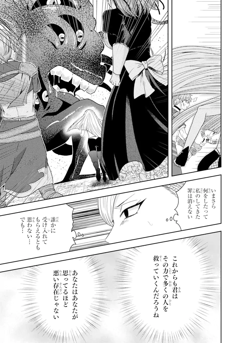 転生領主の優良開拓～前世の記憶を生かしてホワイトに努めたら、有能な人材が集まりすぎました～ 第28話 - 15