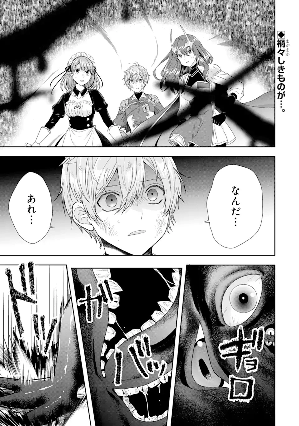 転生領主の優良開拓～前世の記憶を生かしてホワイトに努めたら、有能な人材が集まりすぎました～ 第28.1話 - 1