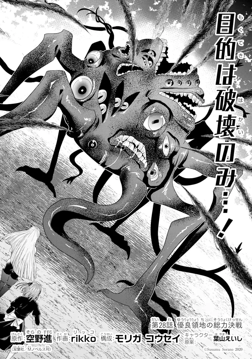 転生領主の優良開拓～前世の記憶を生かしてホワイトに努めたら、有能な人材が集まりすぎました～ 第28.1話 - 2