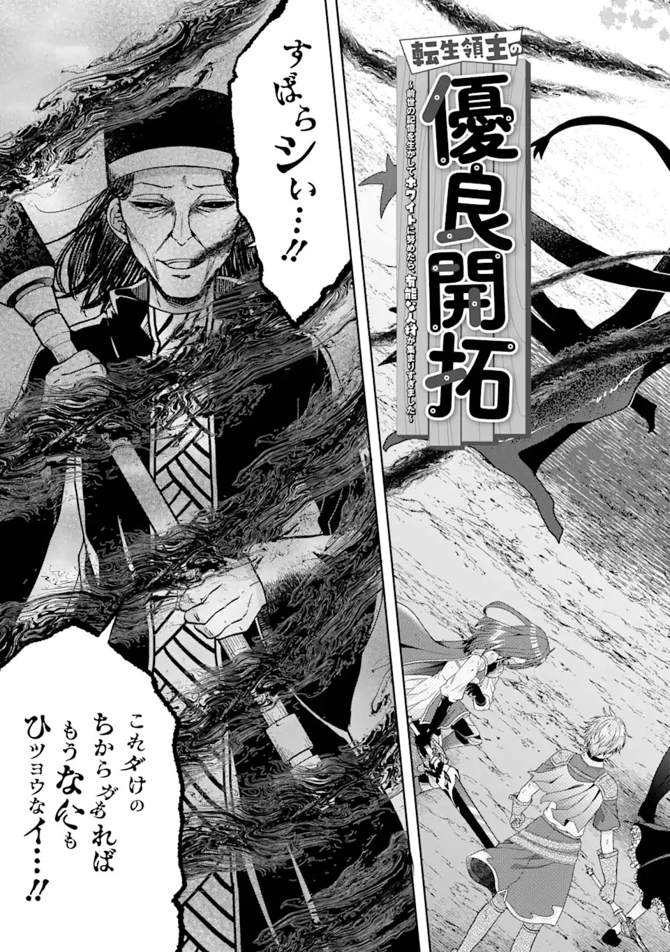 転生領主の優良開拓～前世の記憶を生かしてホワイトに努めたら、有能な人材が集まりすぎました～ 第28.1話 - 3