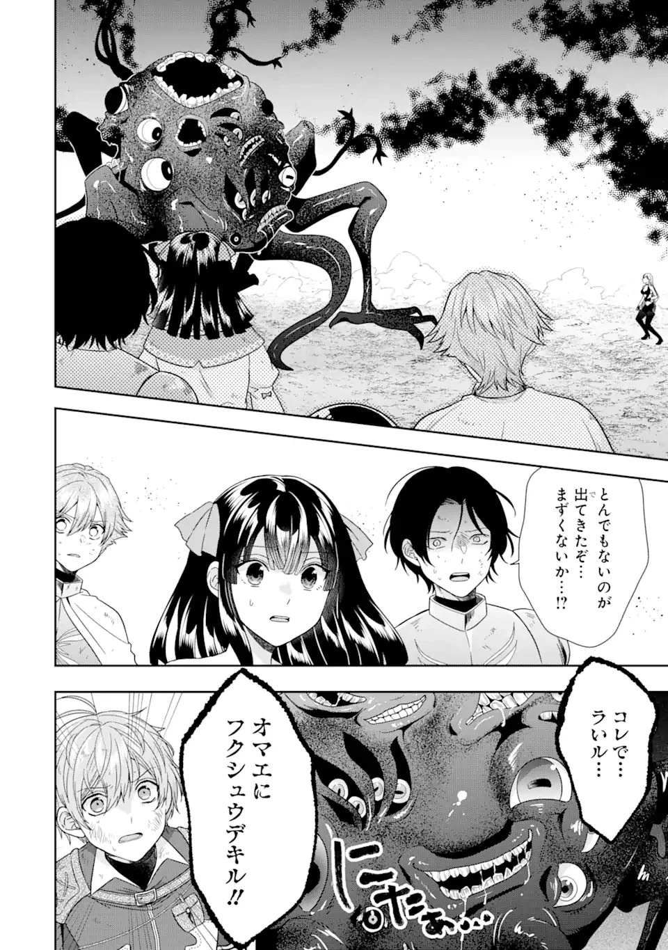 転生領主の優良開拓～前世の記憶を生かしてホワイトに努めたら、有能な人材が集まりすぎました～ 第28.1話 - 4