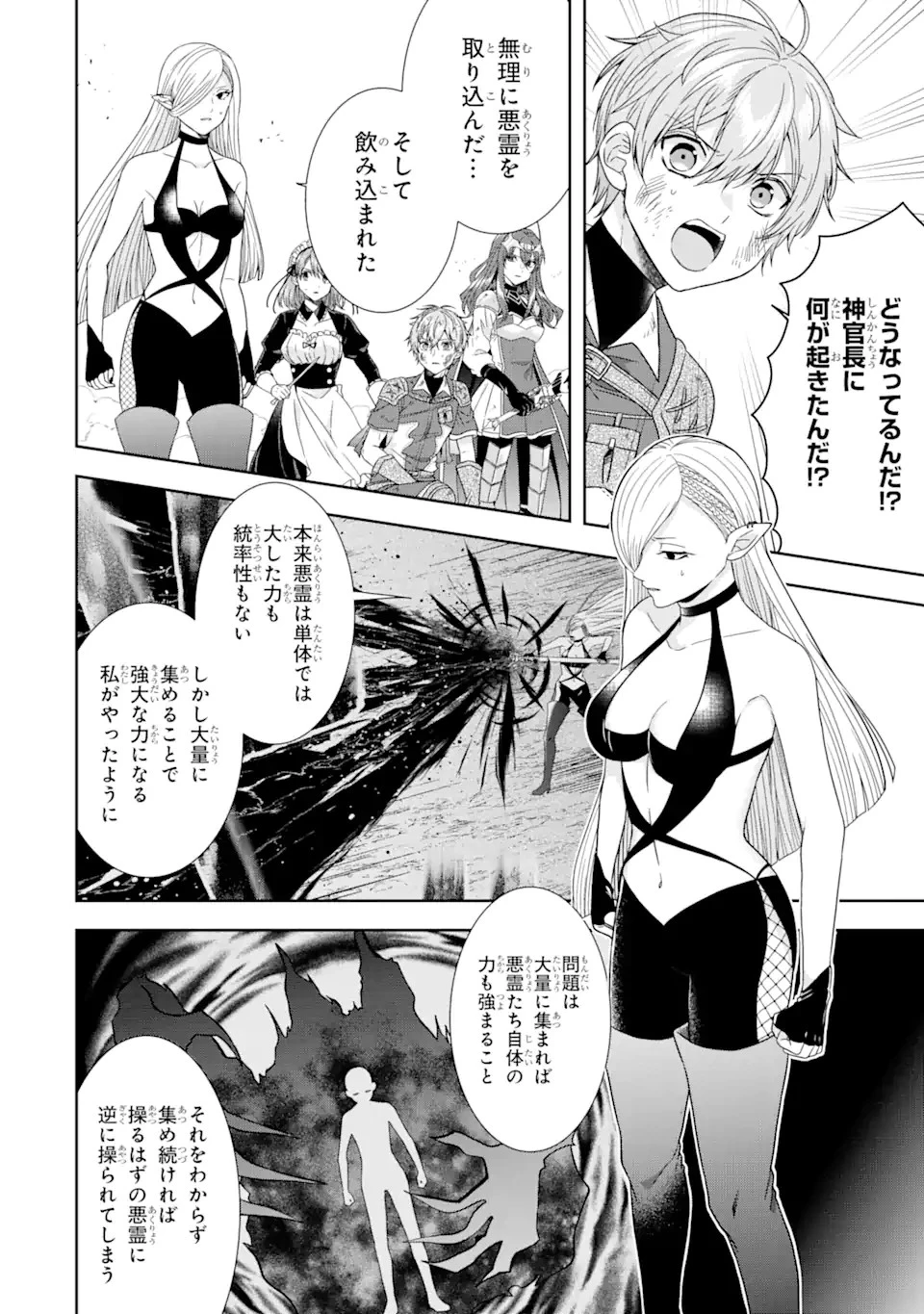 転生領主の優良開拓～前世の記憶を生かしてホワイトに努めたら、有能な人材が集まりすぎました～ 第28.1話 - 6