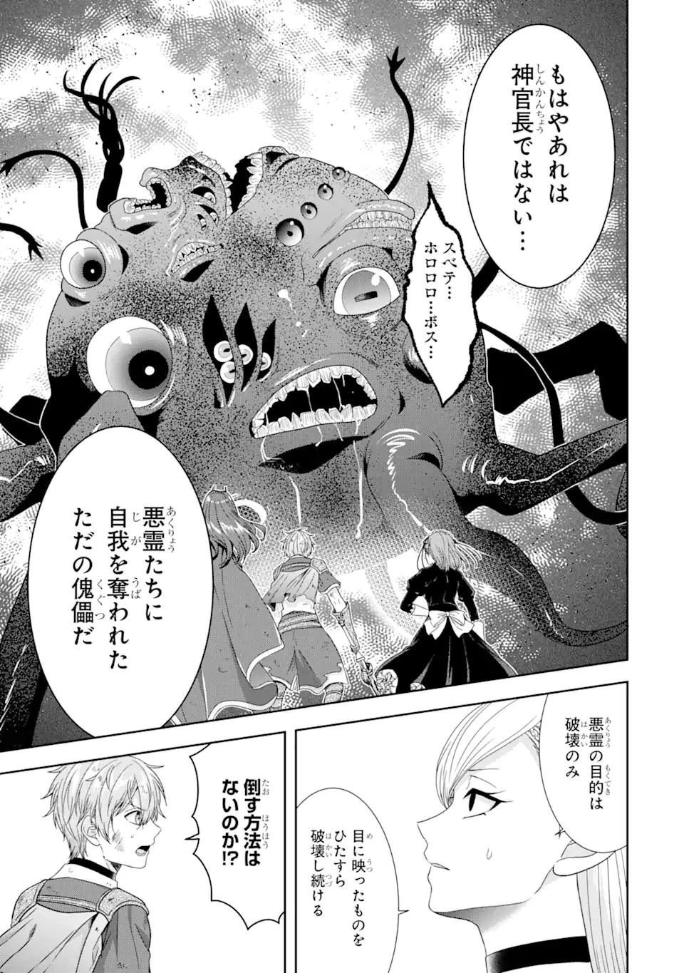 転生領主の優良開拓～前世の記憶を生かしてホワイトに努めたら、有能な人材が集まりすぎました～ 第28.1話 - 7