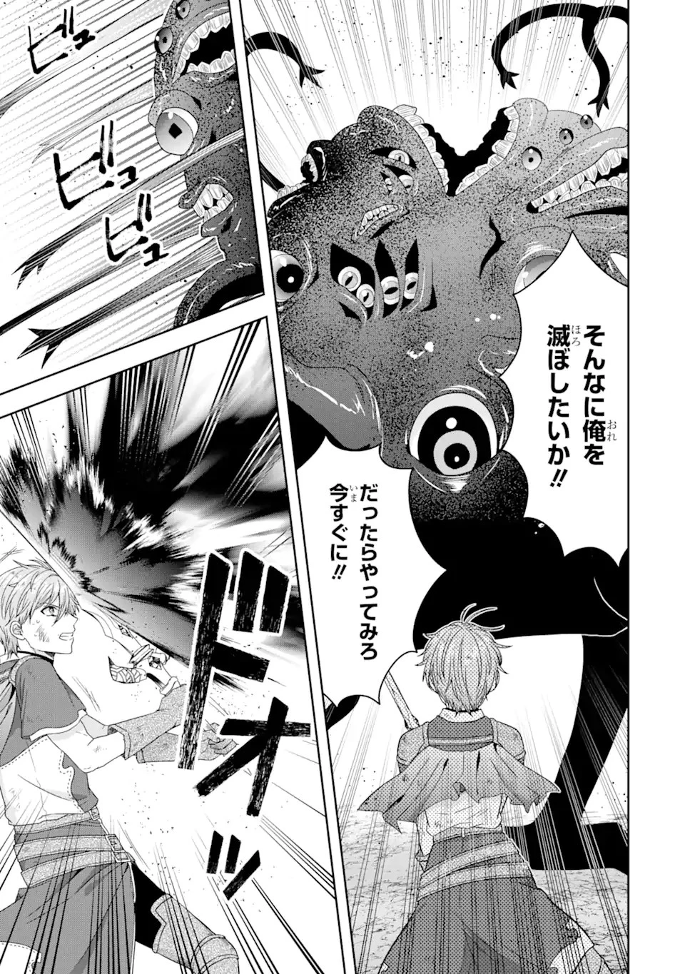 転生領主の優良開拓～前世の記憶を生かしてホワイトに努めたら、有能な人材が集まりすぎました～ 第28.1話 - 9