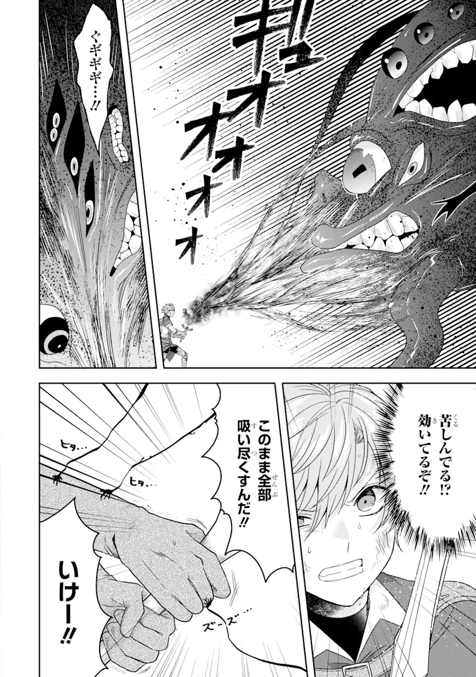 転生領主の優良開拓～前世の記憶を生かしてホワイトに努めたら、有能な人材が集まりすぎました～ 第28.1話 - 10