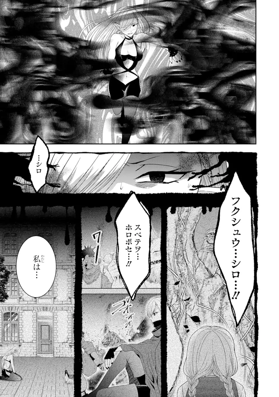 転生領主の優良開拓～前世の記憶を生かしてホワイトに努めたら、有能な人材が集まりすぎました～ 第28.2話 - 17