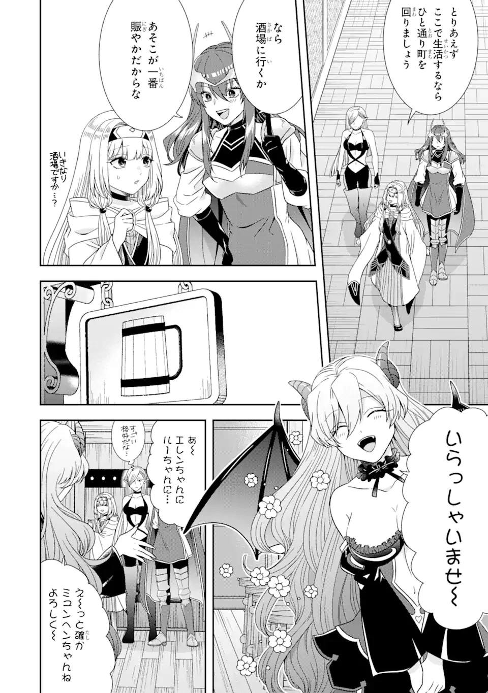 転生領主の優良開拓～前世の記憶を生かしてホワイトに努めたら、有能な人材が集まりすぎました～ 第29.2話 - 1