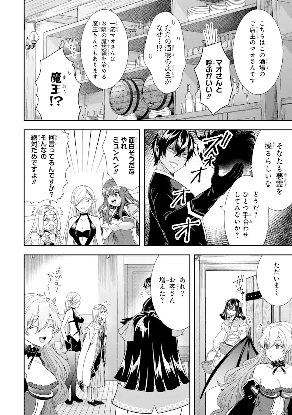 転生領主の優良開拓～前世の記憶を生かしてホワイトに努めたら、有能な人材が集まりすぎました～ 第29.2話 - 3