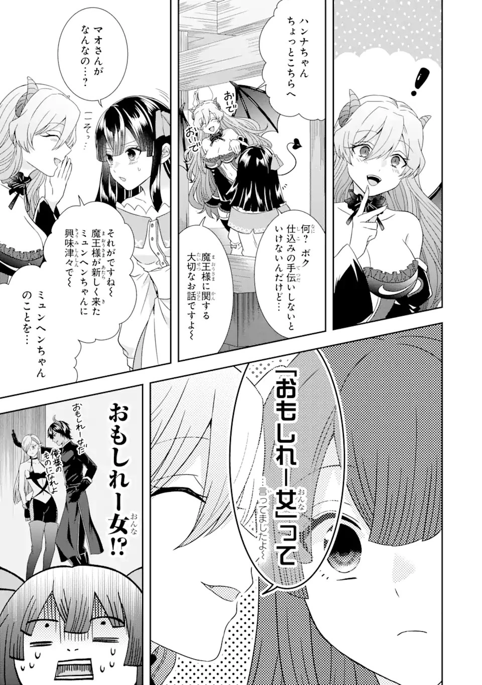 転生領主の優良開拓～前世の記憶を生かしてホワイトに努めたら、有能な人材が集まりすぎました～ 第29.2話 - 4