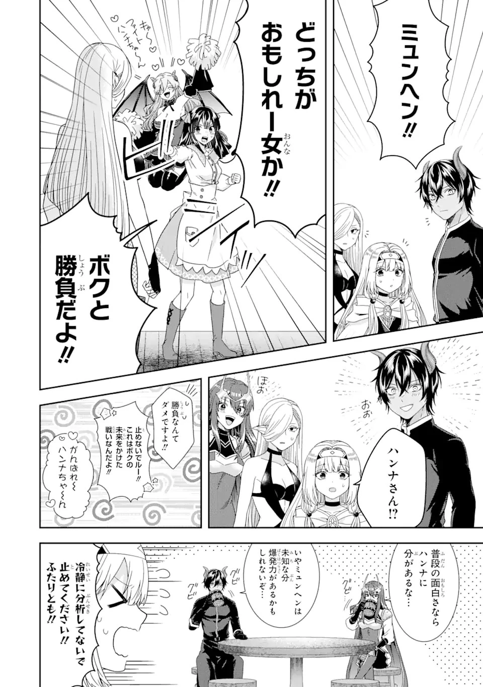 転生領主の優良開拓～前世の記憶を生かしてホワイトに努めたら、有能な人材が集まりすぎました～ 第29.2話 - 5