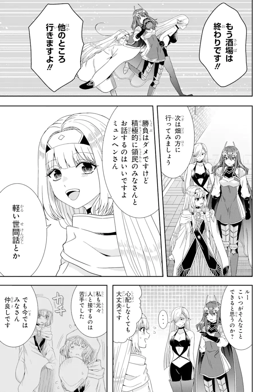 転生領主の優良開拓～前世の記憶を生かしてホワイトに努めたら、有能な人材が集まりすぎました～ 第29.2話 - 6