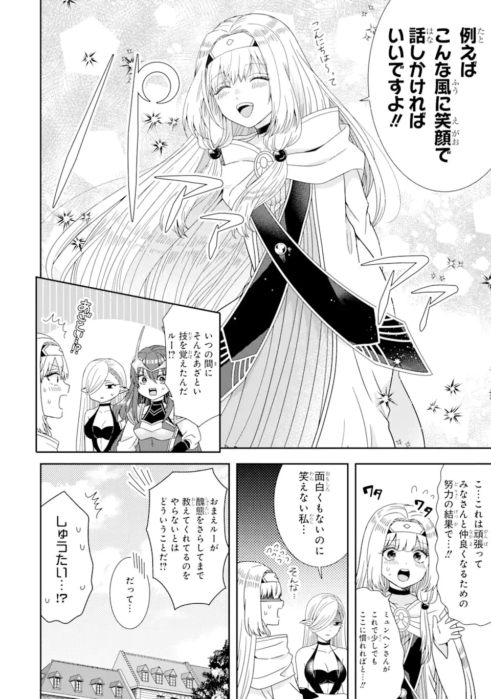 転生領主の優良開拓～前世の記憶を生かしてホワイトに努めたら、有能な人材が集まりすぎました～ 第29.2話 - 7