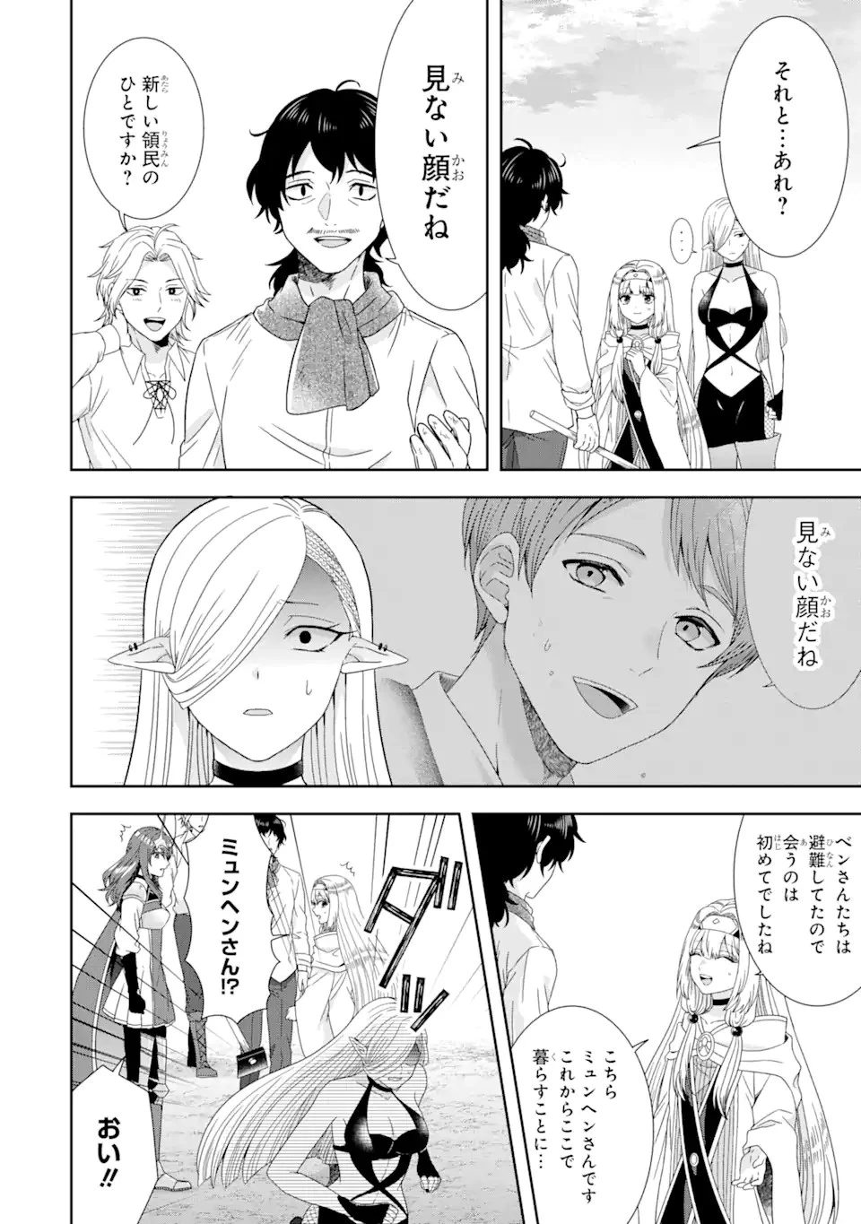 転生領主の優良開拓～前世の記憶を生かしてホワイトに努めたら、有能な人材が集まりすぎました～ 第29.2話 - 9