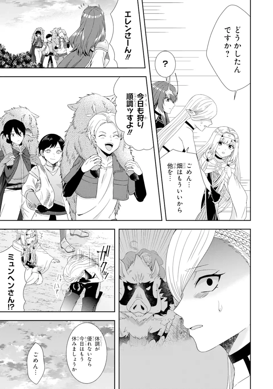 転生領主の優良開拓～前世の記憶を生かしてホワイトに努めたら、有能な人材が集まりすぎました～ 第29.2話 - 10