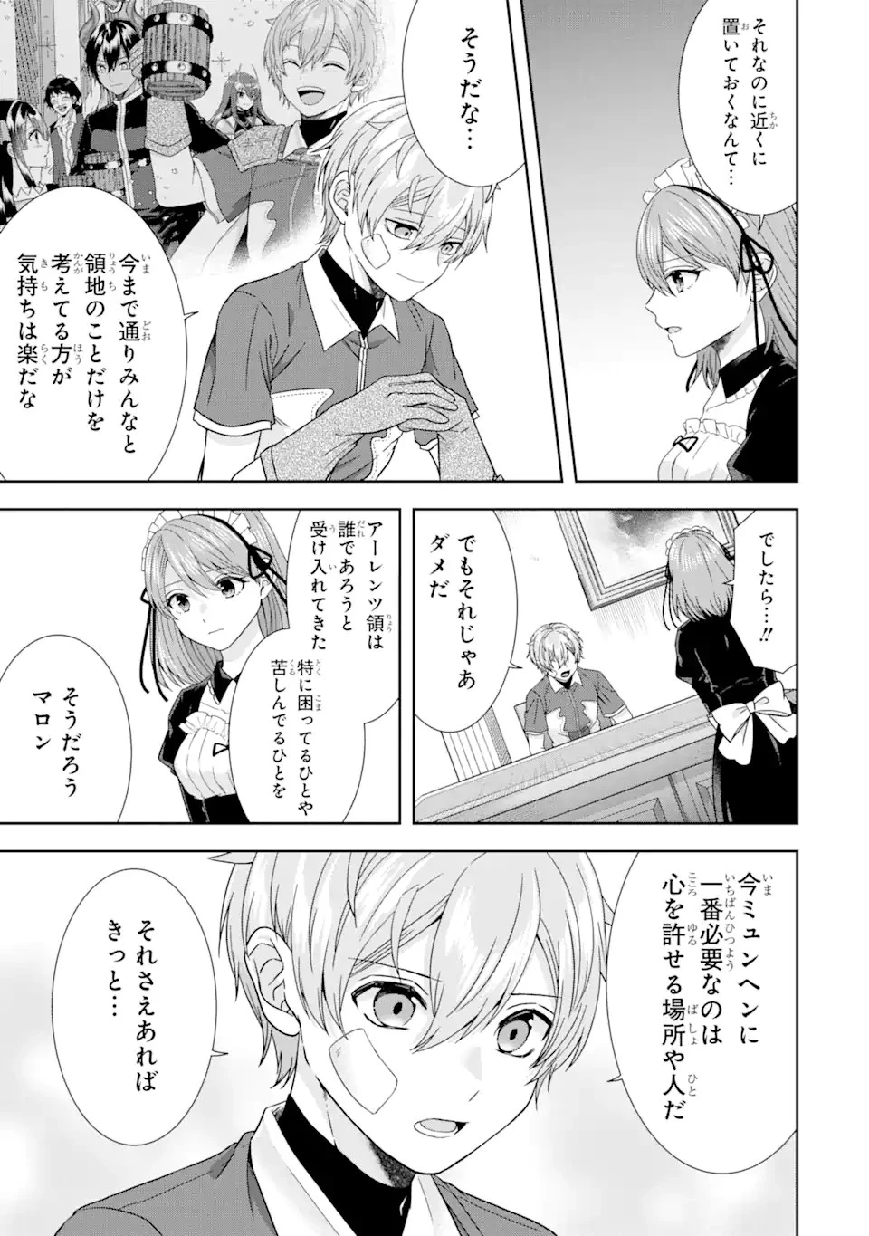 転生領主の優良開拓～前世の記憶を生かしてホワイトに努めたら、有能な人材が集まりすぎました～ 第29.2話 - 12