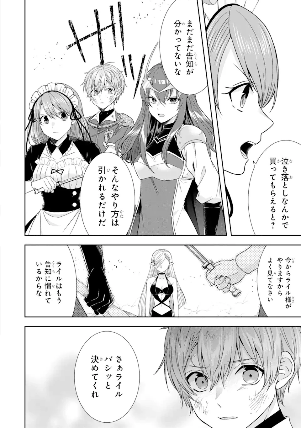 転生領主の優良開拓～前世の記憶を生かしてホワイトに努めたら、有能な人材が集まりすぎました～ 第29.2話 - 17