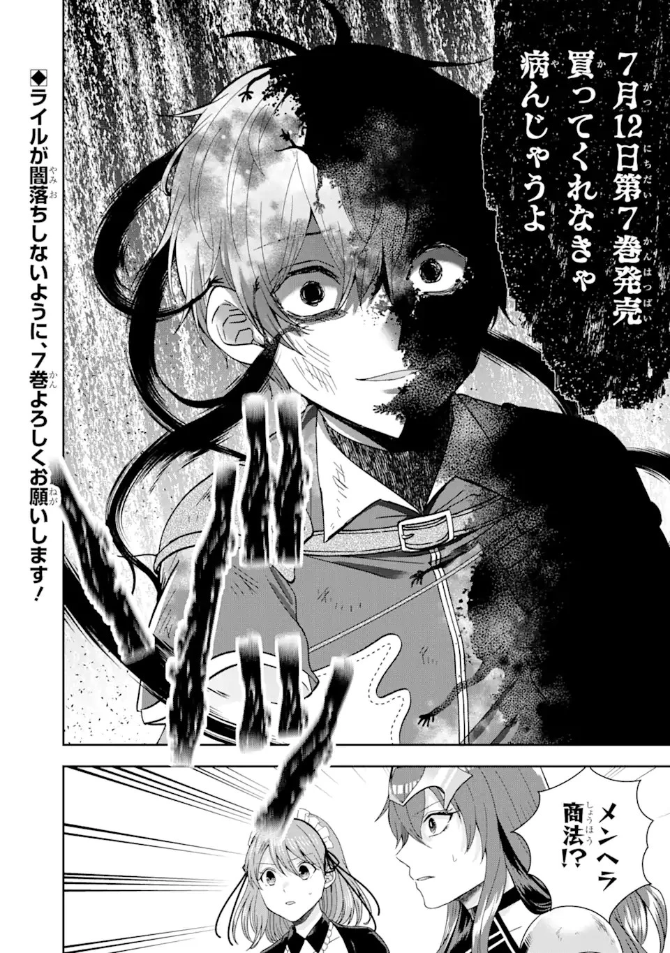 転生領主の優良開拓～前世の記憶を生かしてホワイトに努めたら、有能な人材が集まりすぎました～ 第29.2話 - 18