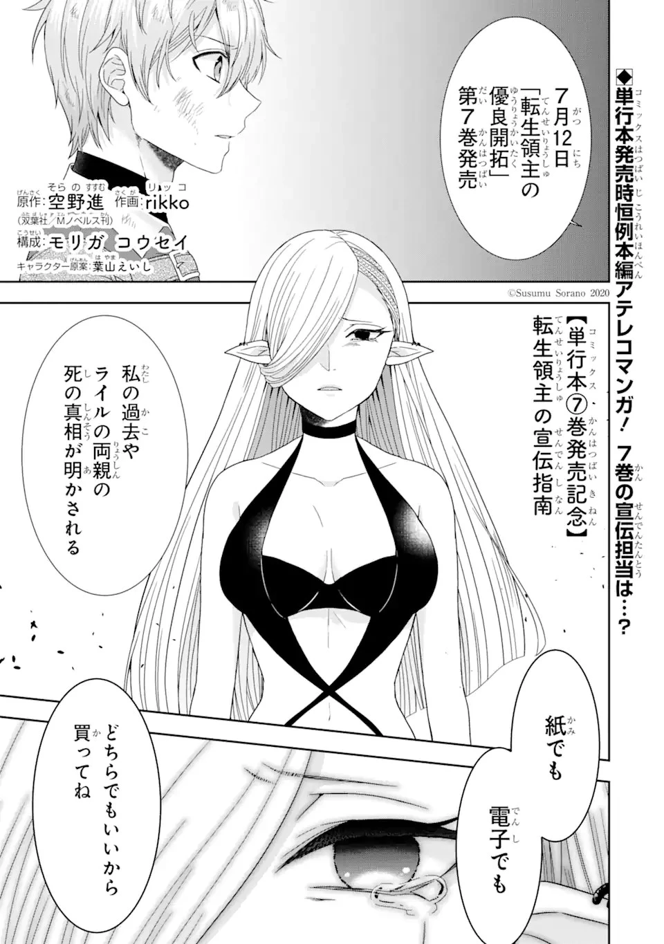 転生領主の優良開拓～前世の記憶を生かしてホワイトに努めたら、有能な人材が集まりすぎました～ 第29.25話 - 1