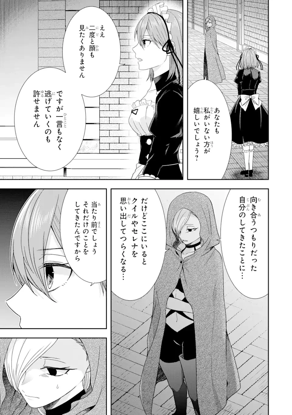 転生領主の優良開拓～前世の記憶を生かしてホワイトに努めたら、有能な人材が集まりすぎました～ 第29.3話 - 3