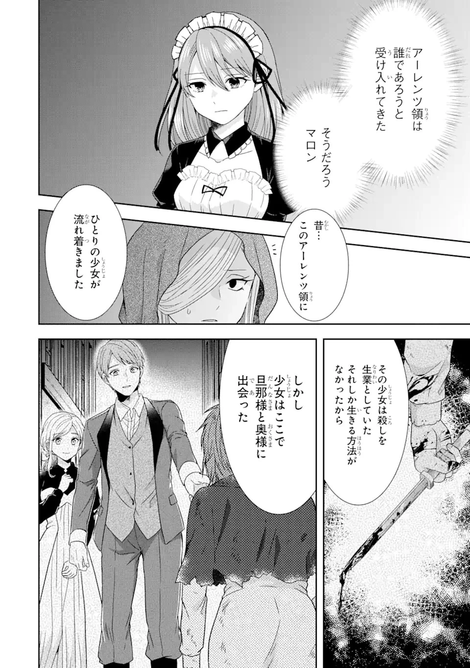 転生領主の優良開拓～前世の記憶を生かしてホワイトに努めたら、有能な人材が集まりすぎました～ 第29.3話 - 4