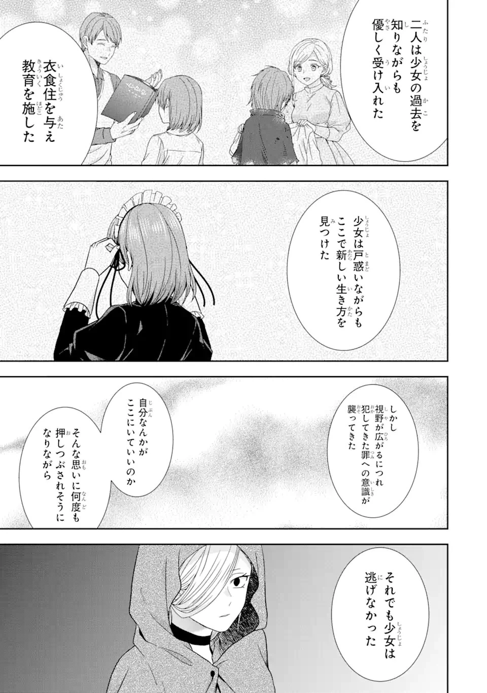 転生領主の優良開拓～前世の記憶を生かしてホワイトに努めたら、有能な人材が集まりすぎました～ 第29.3話 - 5