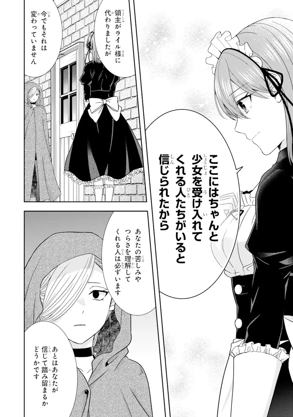 転生領主の優良開拓～前世の記憶を生かしてホワイトに努めたら、有能な人材が集まりすぎました～ 第29.3話 - 6