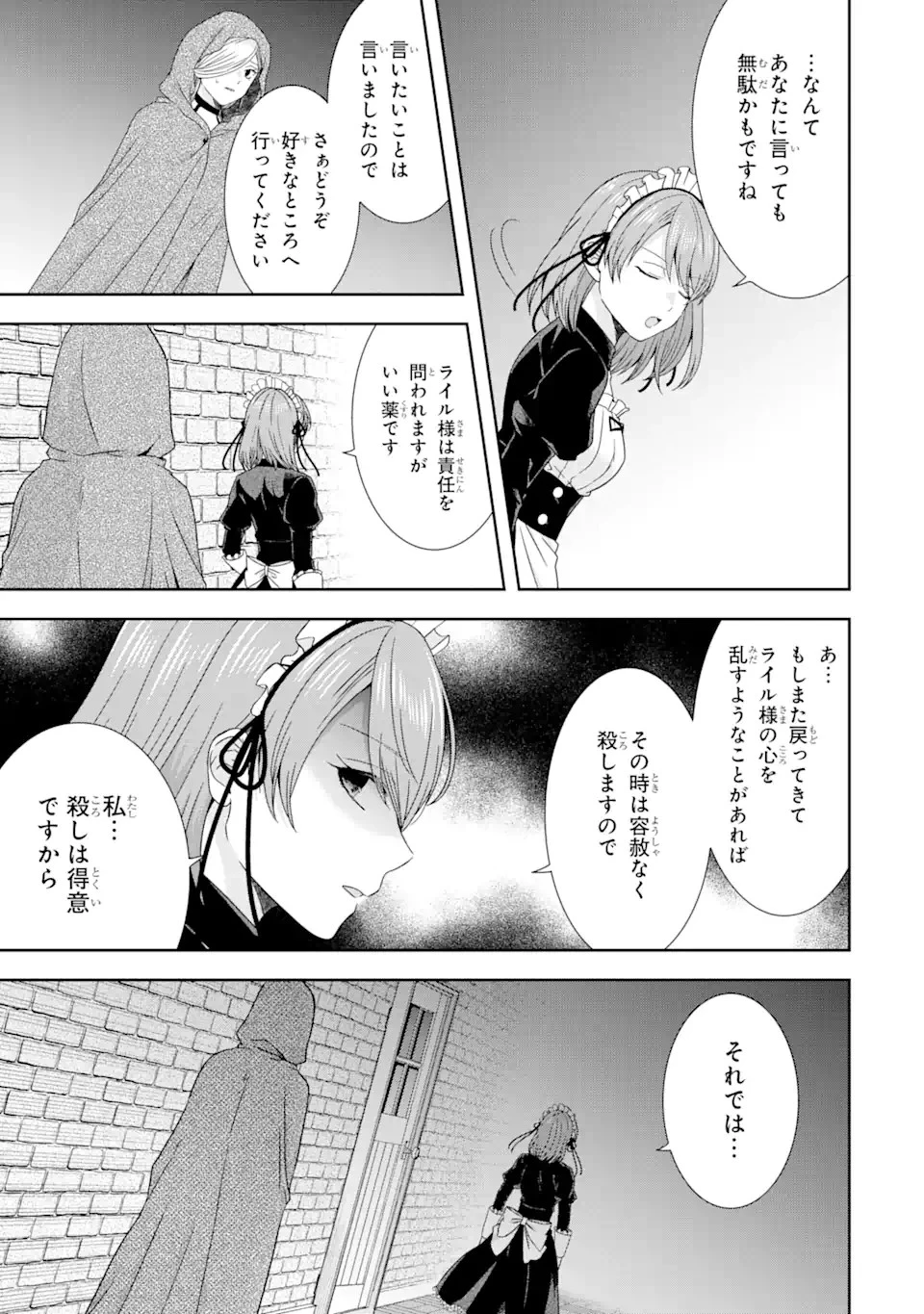 転生領主の優良開拓～前世の記憶を生かしてホワイトに努めたら、有能な人材が集まりすぎました～ 第29.3話 - 7