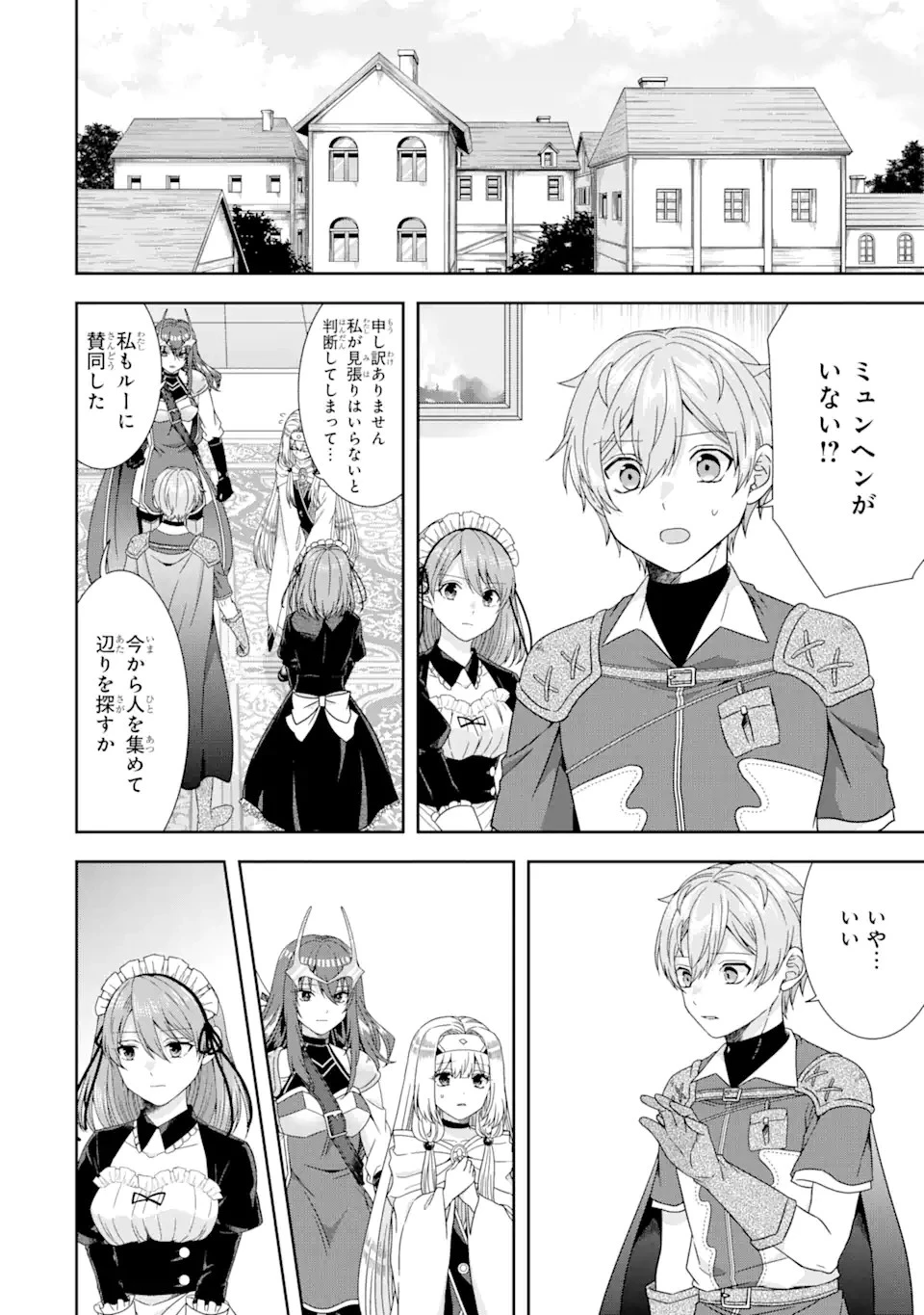 転生領主の優良開拓～前世の記憶を生かしてホワイトに努めたら、有能な人材が集まりすぎました～ 第29.3話 - 8