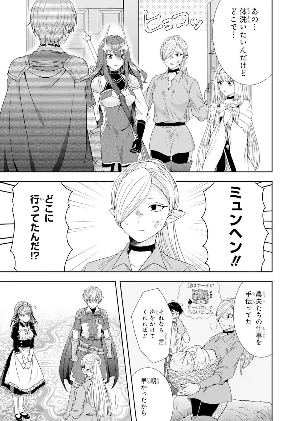 転生領主の優良開拓～前世の記憶を生かしてホワイトに努めたら、有能な人材が集まりすぎました～ 第29.3話 - 9