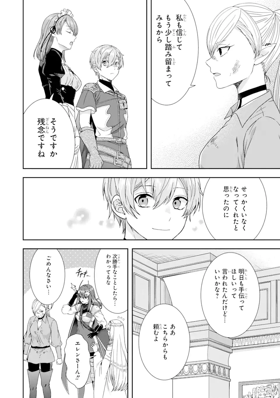 転生領主の優良開拓～前世の記憶を生かしてホワイトに努めたら、有能な人材が集まりすぎました～ 第29.3話 - 10