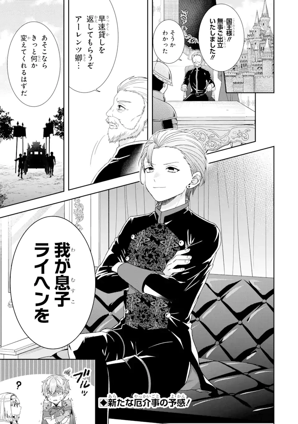 転生領主の優良開拓～前世の記憶を生かしてホワイトに努めたら、有能な人材が集まりすぎました～ 第29.3話 - 11