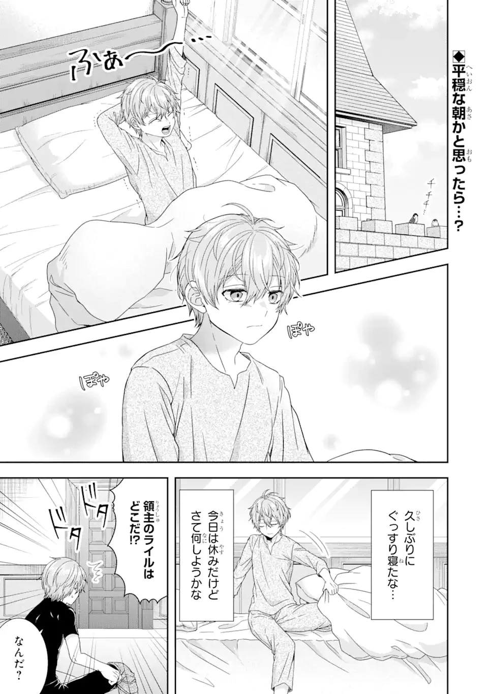 転生領主の優良開拓～前世の記憶を生かしてホワイトに努めたら、有能な人材が集まりすぎました～ 第30.1話 - 1