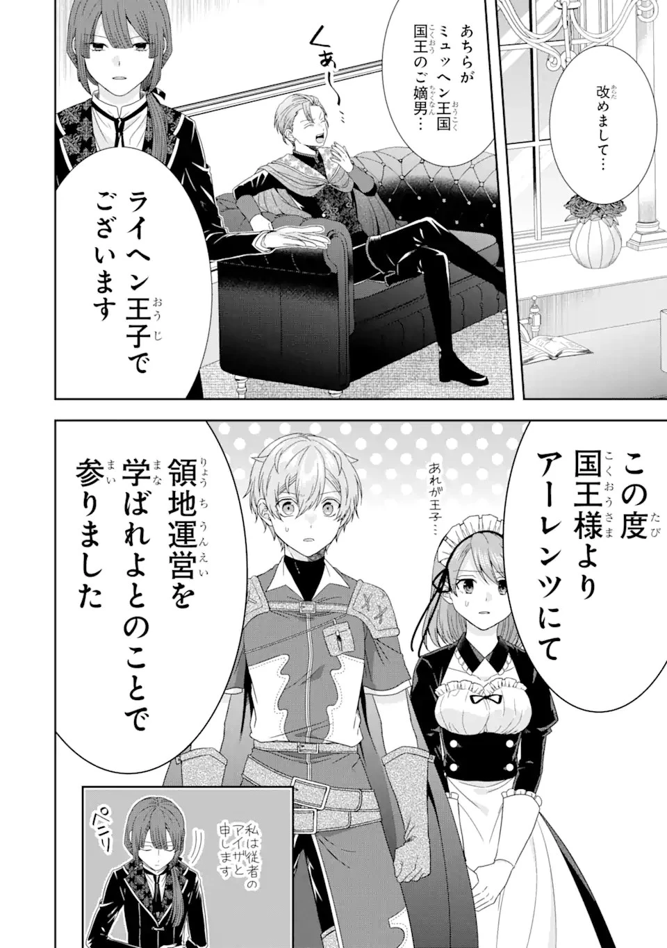 転生領主の優良開拓～前世の記憶を生かしてホワイトに努めたら、有能な人材が集まりすぎました～ 第30.1話 - 8